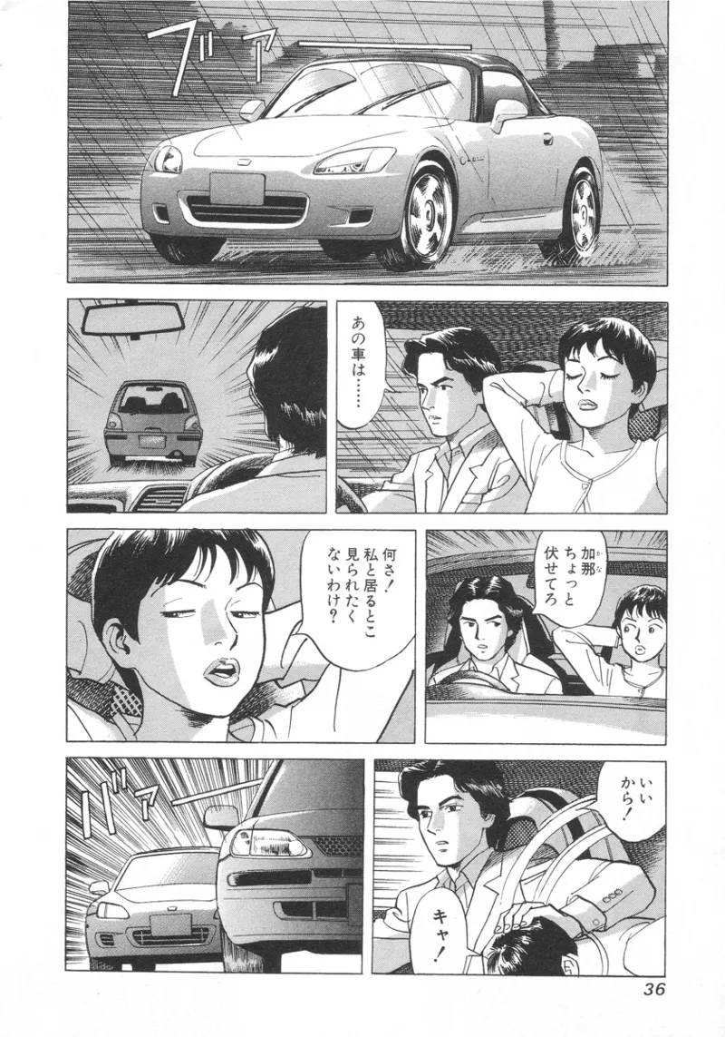 [Noboru Miyama]Kanburian Kanzenban Cambrian 01 Page 37