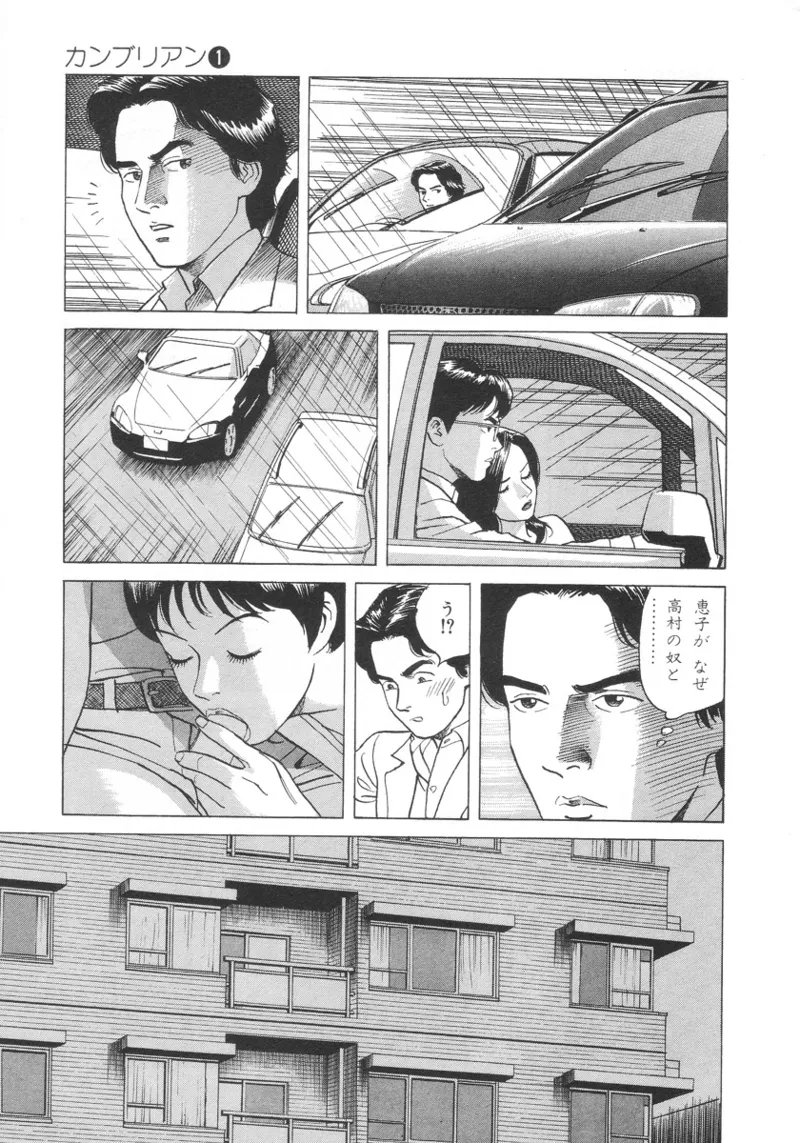 [Noboru Miyama]Kanburian Kanzenban Cambrian 01 Page 38