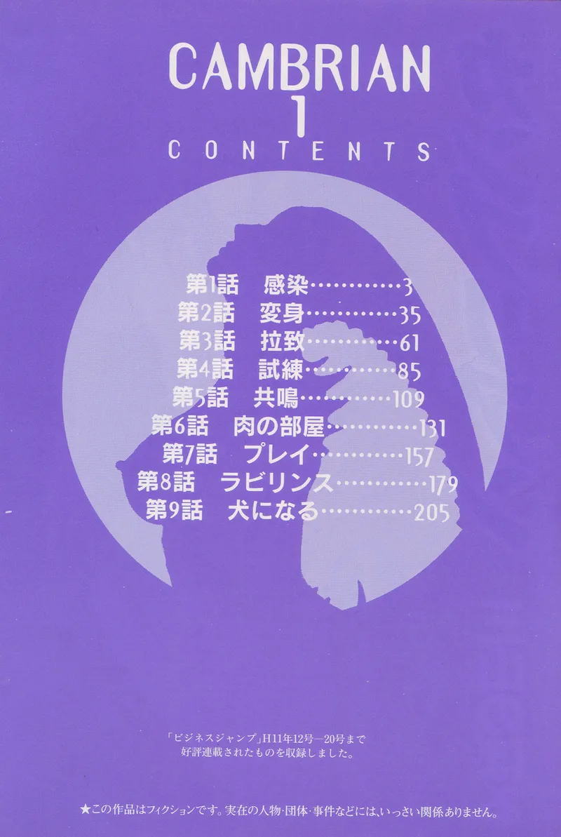 [Noboru Miyama]Kanburian Kanzenban Cambrian 01 Page 4