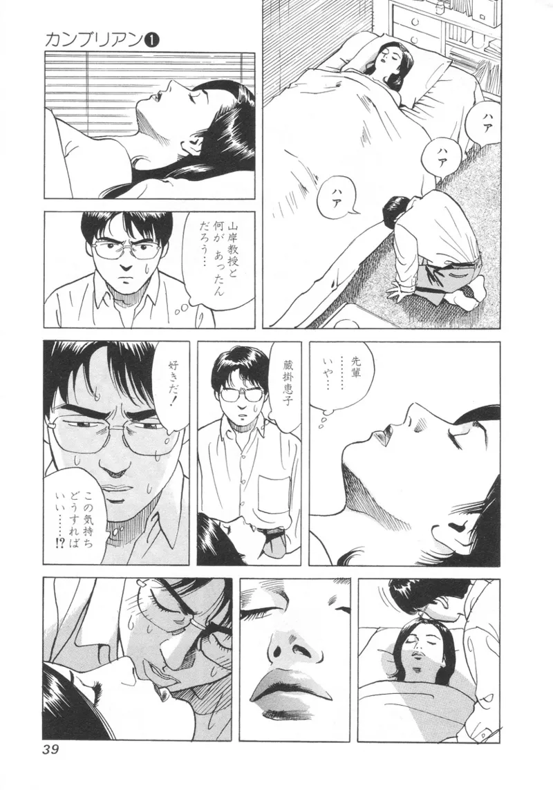 [Noboru Miyama]Kanburian Kanzenban Cambrian 01 Page 40