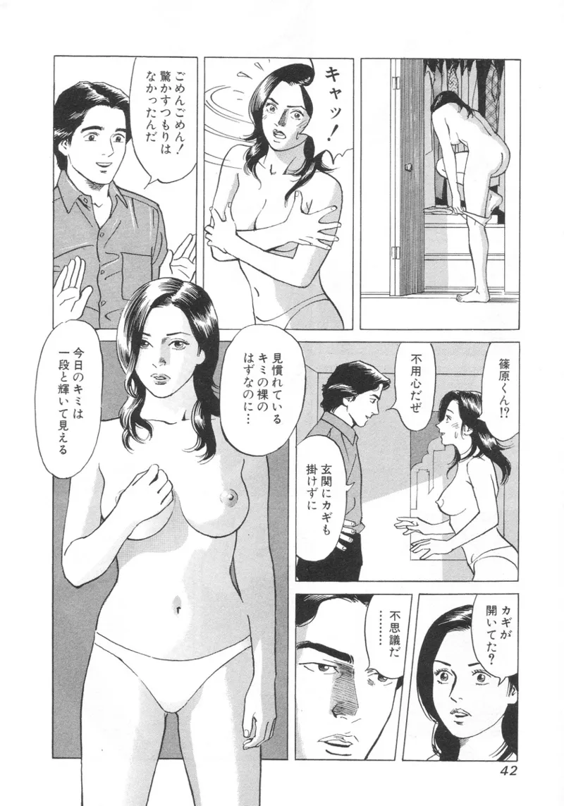 [Noboru Miyama]Kanburian Kanzenban Cambrian 01 Page 43