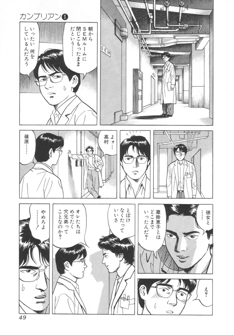 [Noboru Miyama]Kanburian Kanzenban Cambrian 01 Page 50