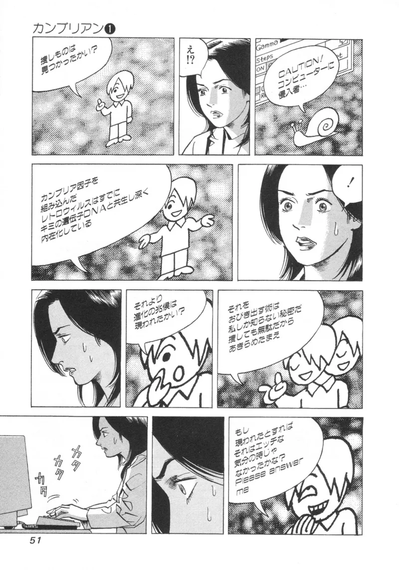 [Noboru Miyama]Kanburian Kanzenban Cambrian 01 Page 52