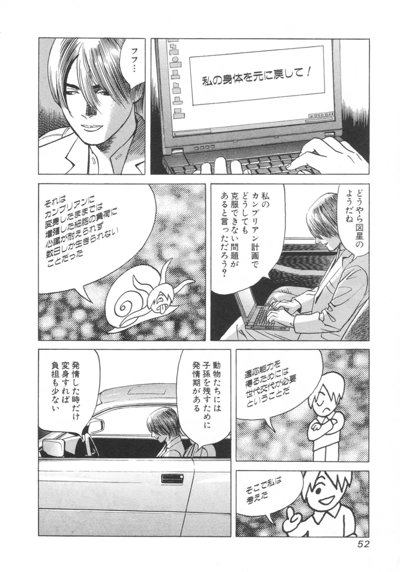 [Noboru Miyama]Kanburian Kanzenban Cambrian 01 Page 53