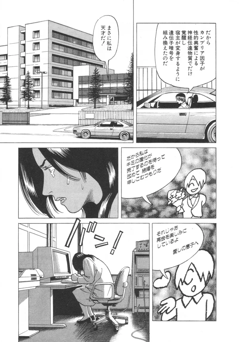 [Noboru Miyama]Kanburian Kanzenban Cambrian 01 Page 54