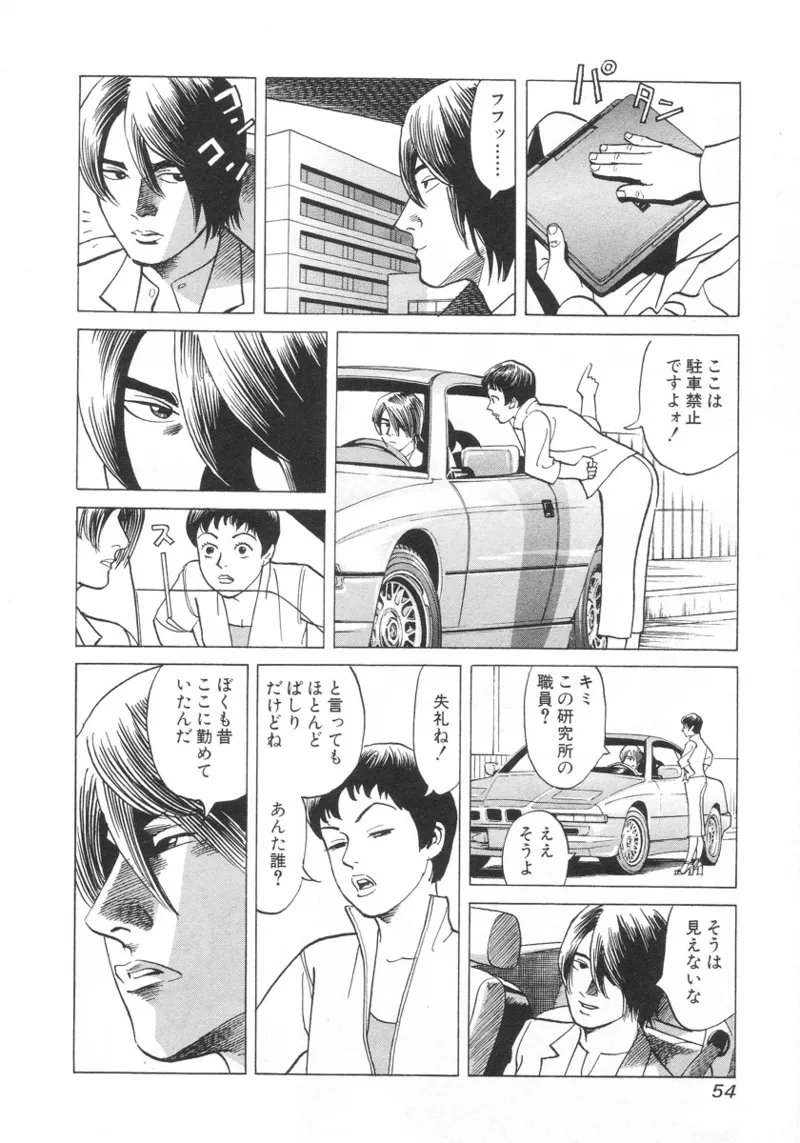 [Noboru Miyama]Kanburian Kanzenban Cambrian 01 Page 55