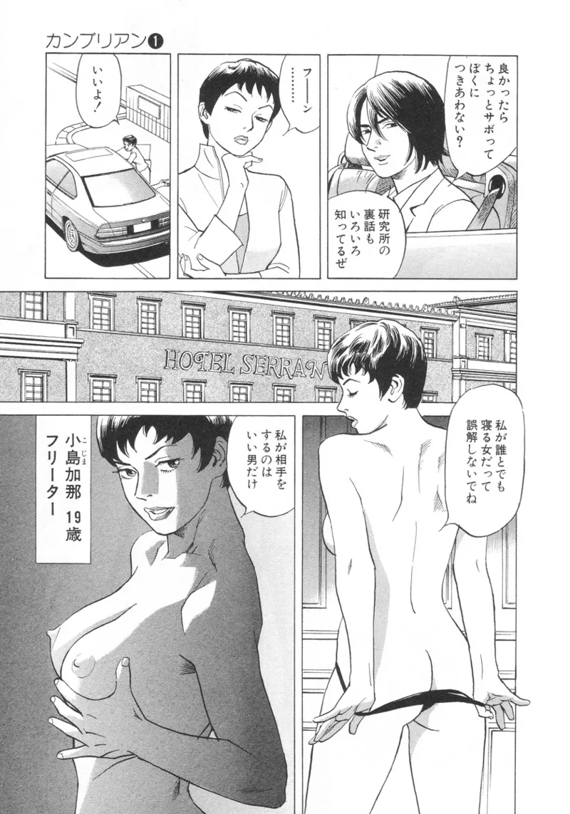 [Noboru Miyama]Kanburian Kanzenban Cambrian 01 Page 56