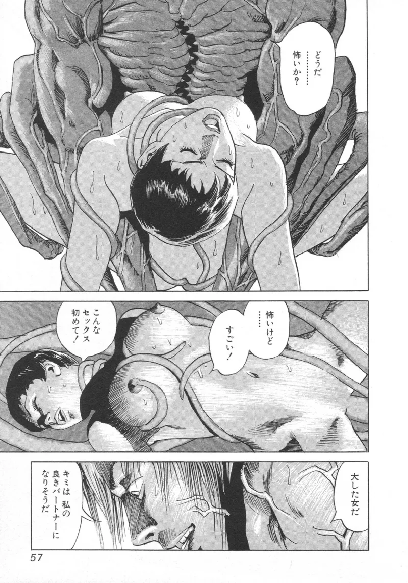 [Noboru Miyama]Kanburian Kanzenban Cambrian 01 Page 58