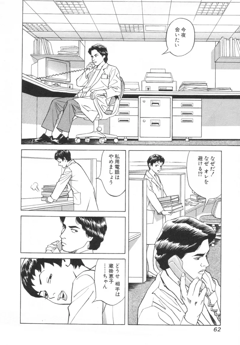 [Noboru Miyama]Kanburian Kanzenban Cambrian 01 Page 62