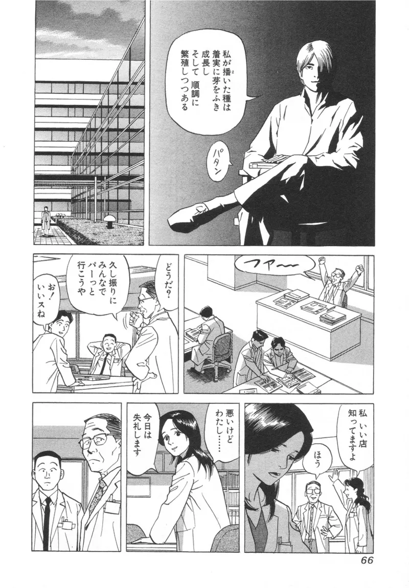 [Noboru Miyama]Kanburian Kanzenban Cambrian 01 Page 66