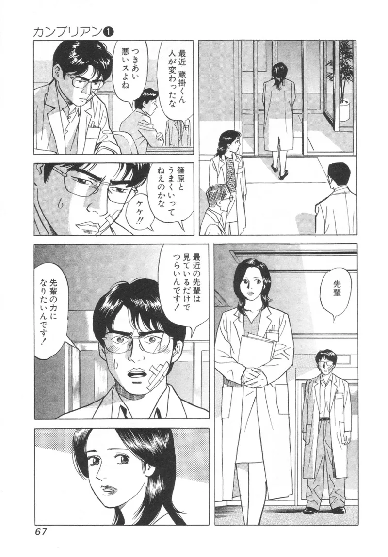 [Noboru Miyama]Kanburian Kanzenban Cambrian 01 Page 67