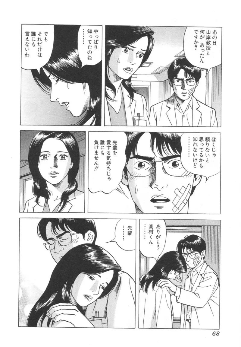 [Noboru Miyama]Kanburian Kanzenban Cambrian 01 Page 68