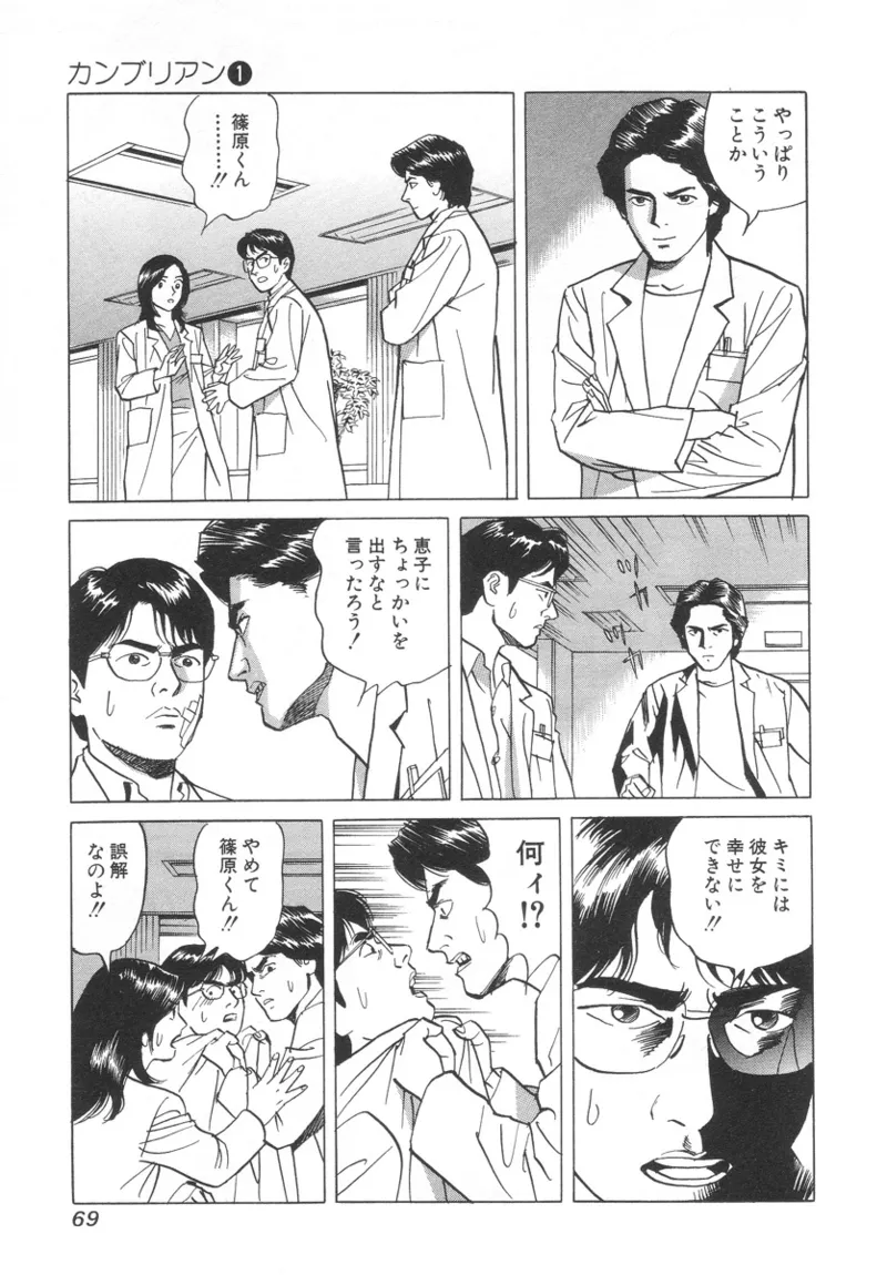 [Noboru Miyama]Kanburian Kanzenban Cambrian 01 Page 69