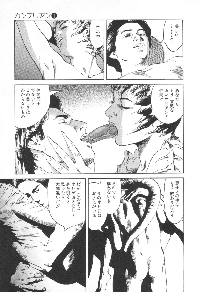 [Noboru Miyama]Kanburian Kanzenban Cambrian 01 Page 75