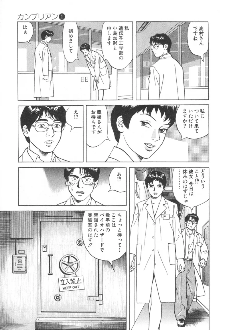 [Noboru Miyama]Kanburian Kanzenban Cambrian 01 Page 77
