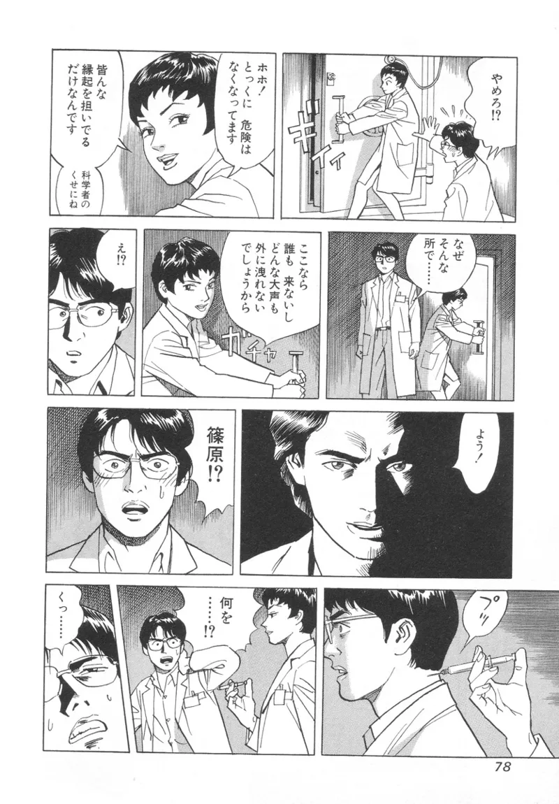 [Noboru Miyama]Kanburian Kanzenban Cambrian 01 Page 78