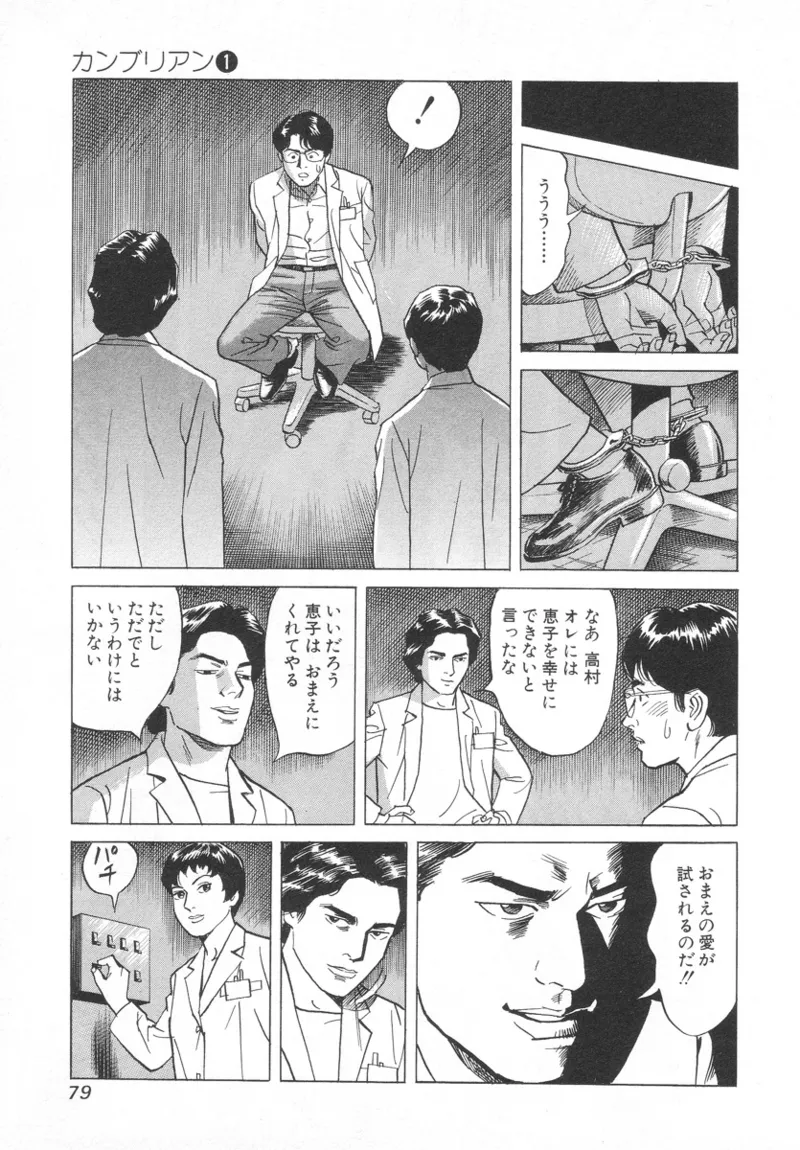 [Noboru Miyama]Kanburian Kanzenban Cambrian 01 Page 79
