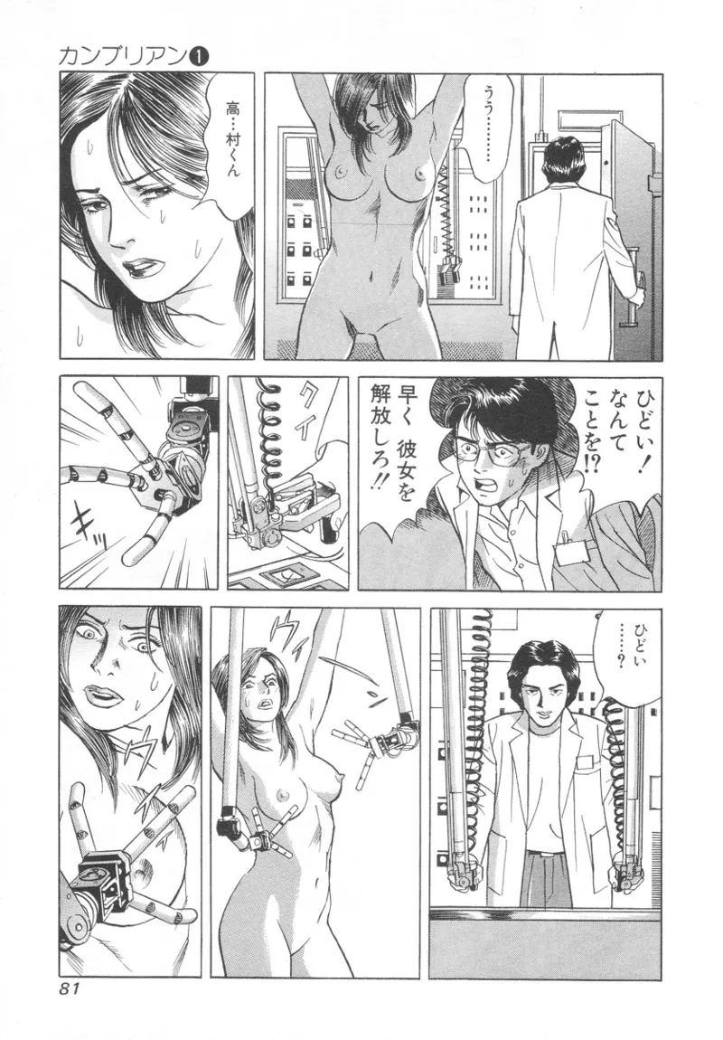[Noboru Miyama]Kanburian Kanzenban Cambrian 01 Page 81