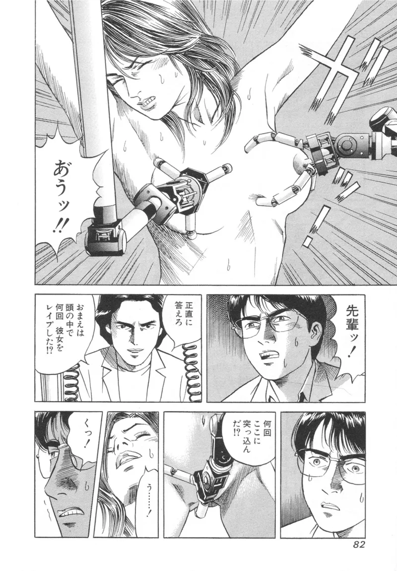 [Noboru Miyama]Kanburian Kanzenban Cambrian 01 Page 82