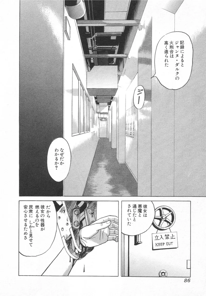 [Noboru Miyama]Kanburian Kanzenban Cambrian 01 Page 86