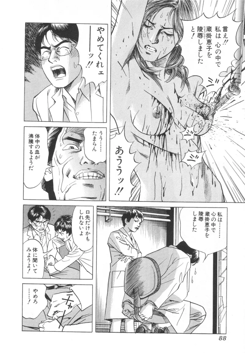 [Noboru Miyama]Kanburian Kanzenban Cambrian 01 Page 88