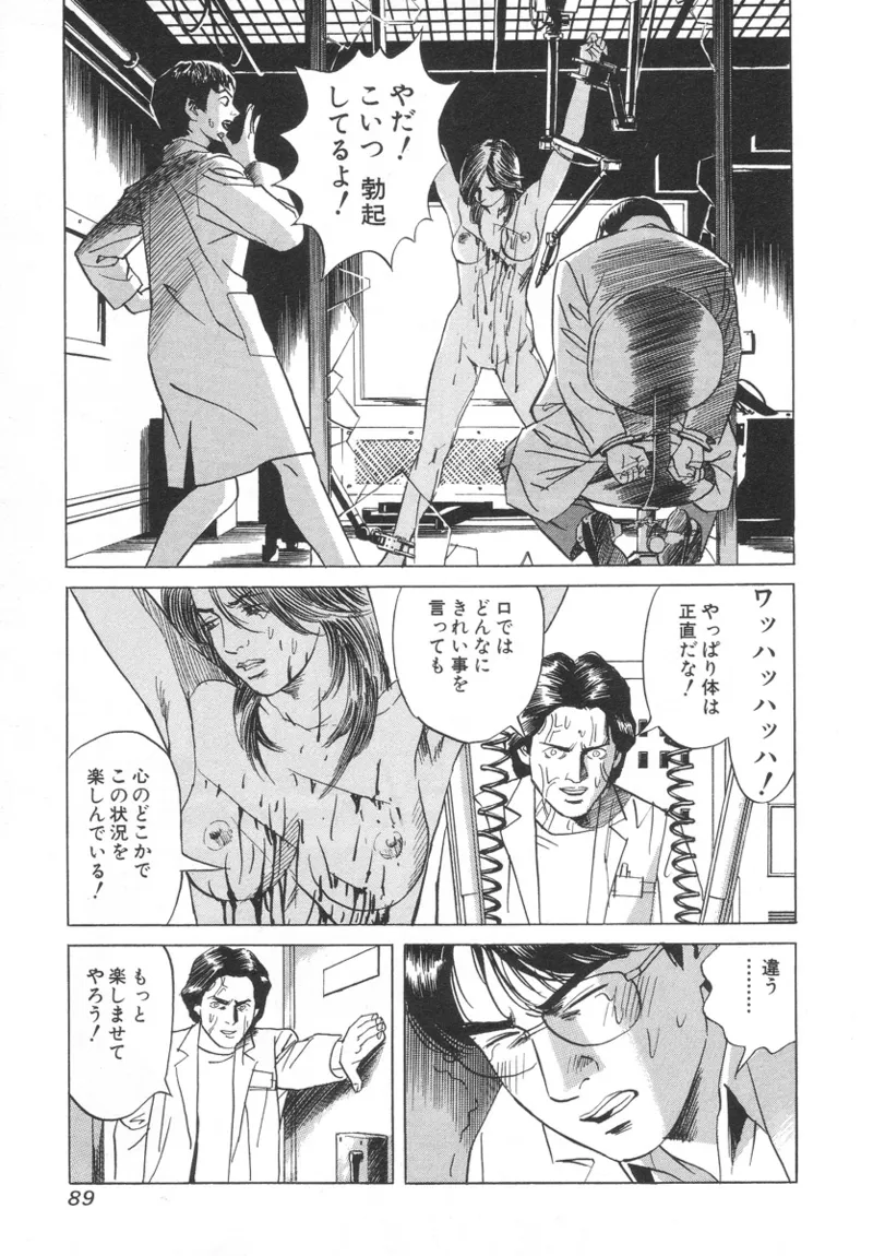 [Noboru Miyama]Kanburian Kanzenban Cambrian 01 Page 89