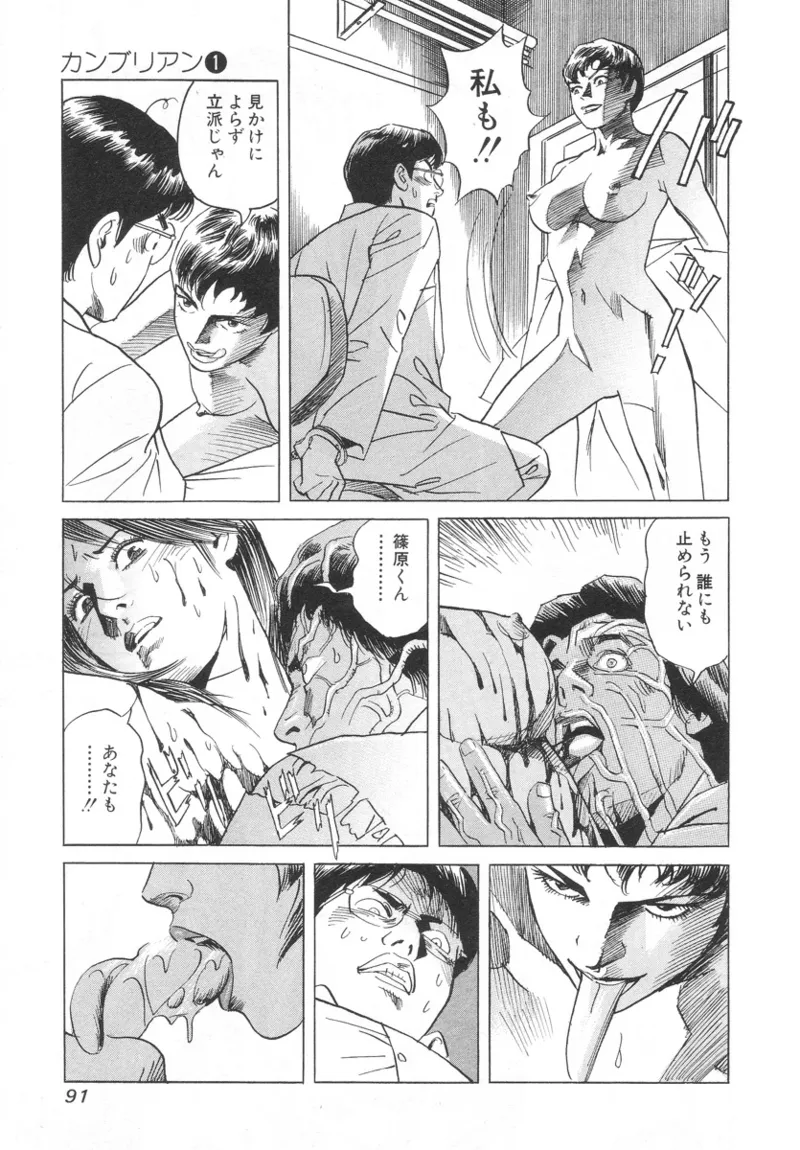 [Noboru Miyama]Kanburian Kanzenban Cambrian 01 Page 91
