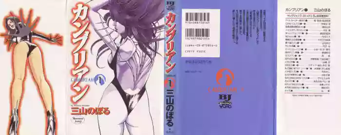 [Noboru Miyama]Kanburian Kanzenban Cambrian 01