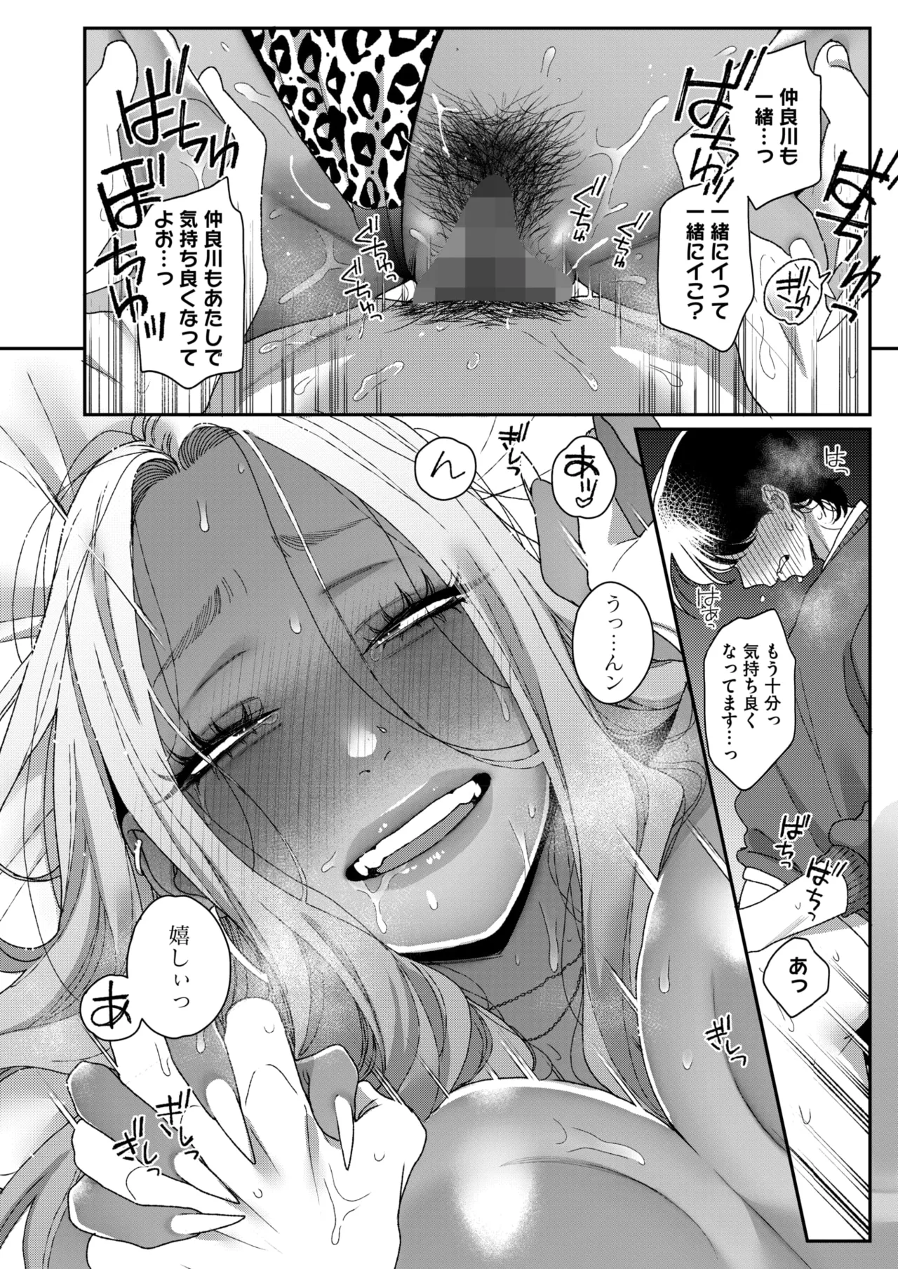 COMIC HOTMILK 2026-04[Digital] Page 102