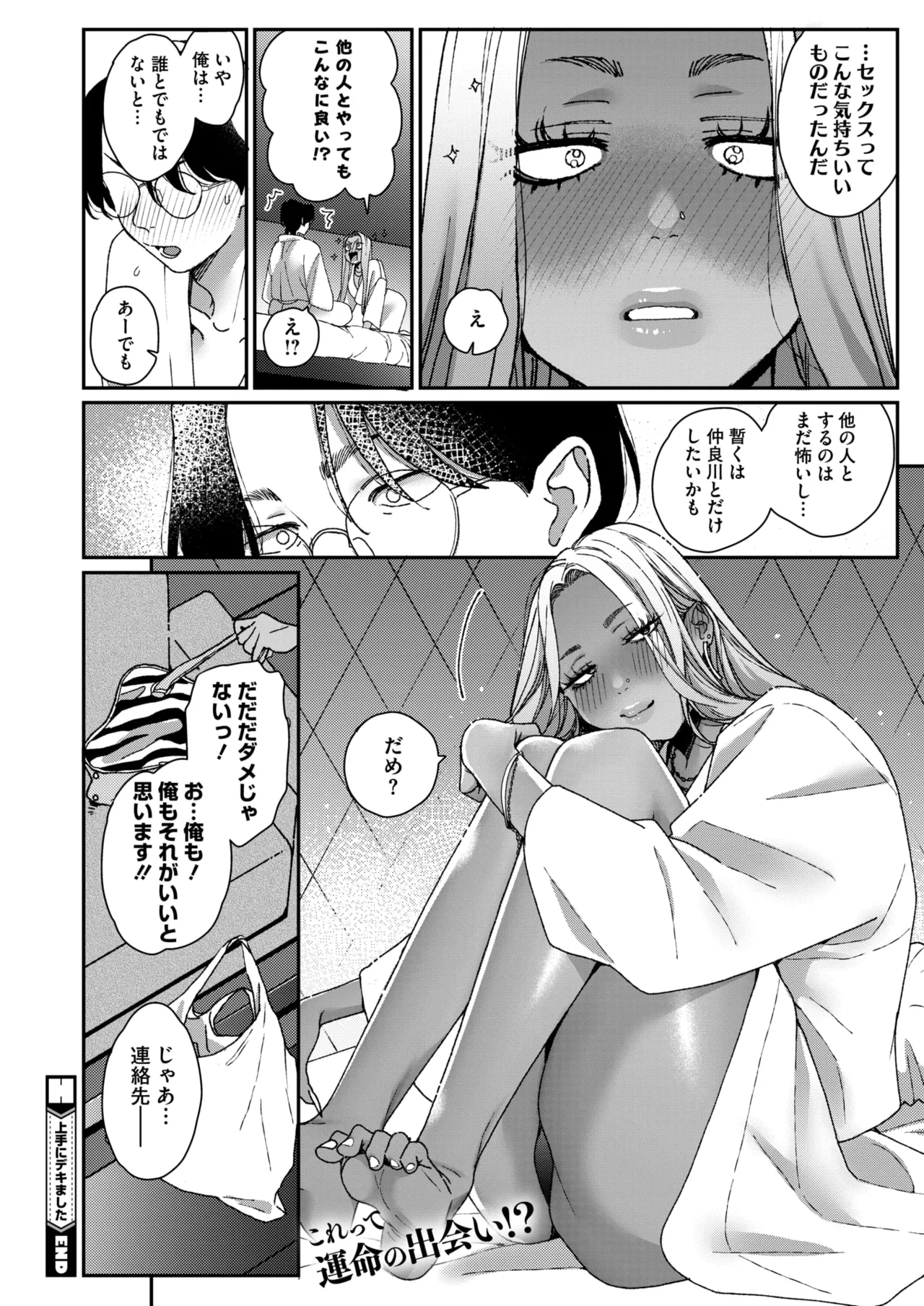 COMIC HOTMILK 2026-04[Digital] Page 106