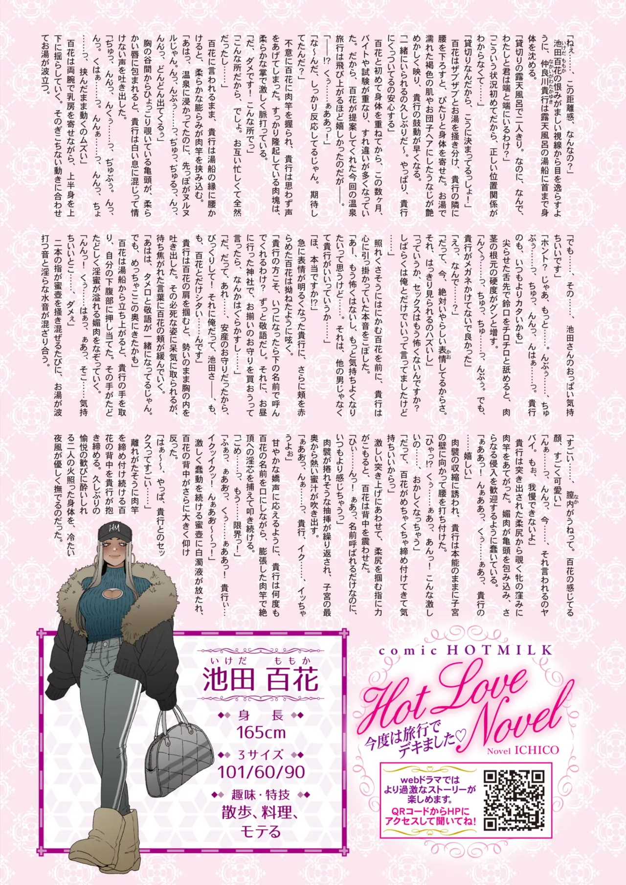 COMIC HOTMILK 2026-04[Digital] Page 11