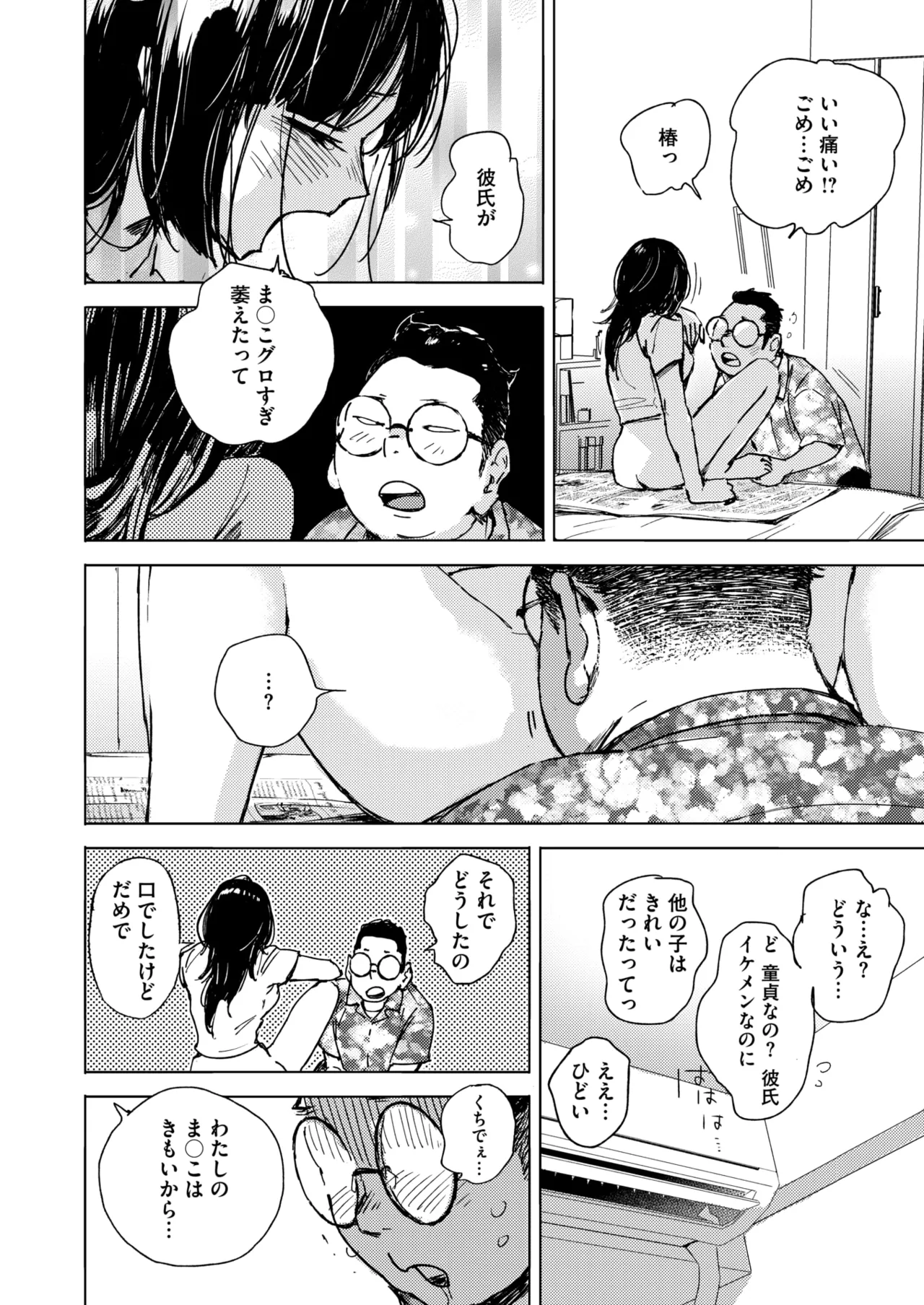 COMIC HOTMILK 2026-04[Digital] Page 119
