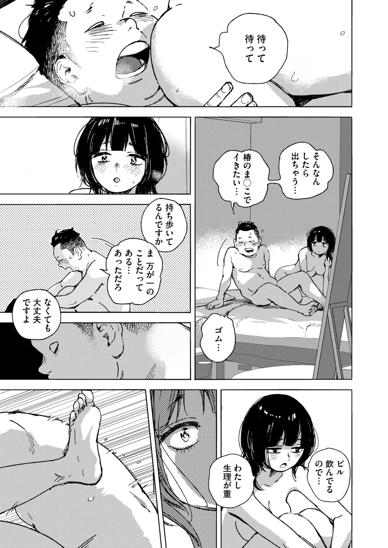 COMIC HOTMILK 2026-04[Digital] Page 138