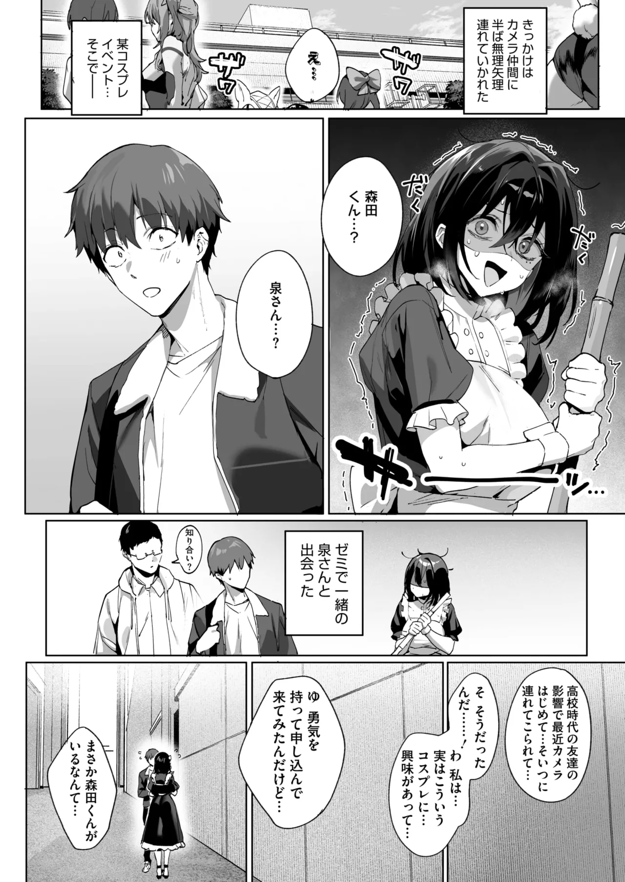 COMIC HOTMILK 2026-04[Digital] Page 14