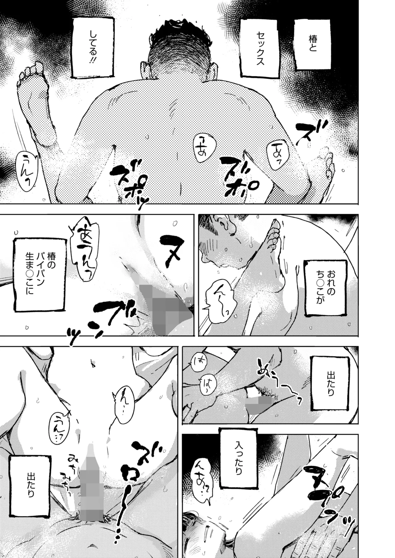 COMIC HOTMILK 2026-04[Digital] Page 142