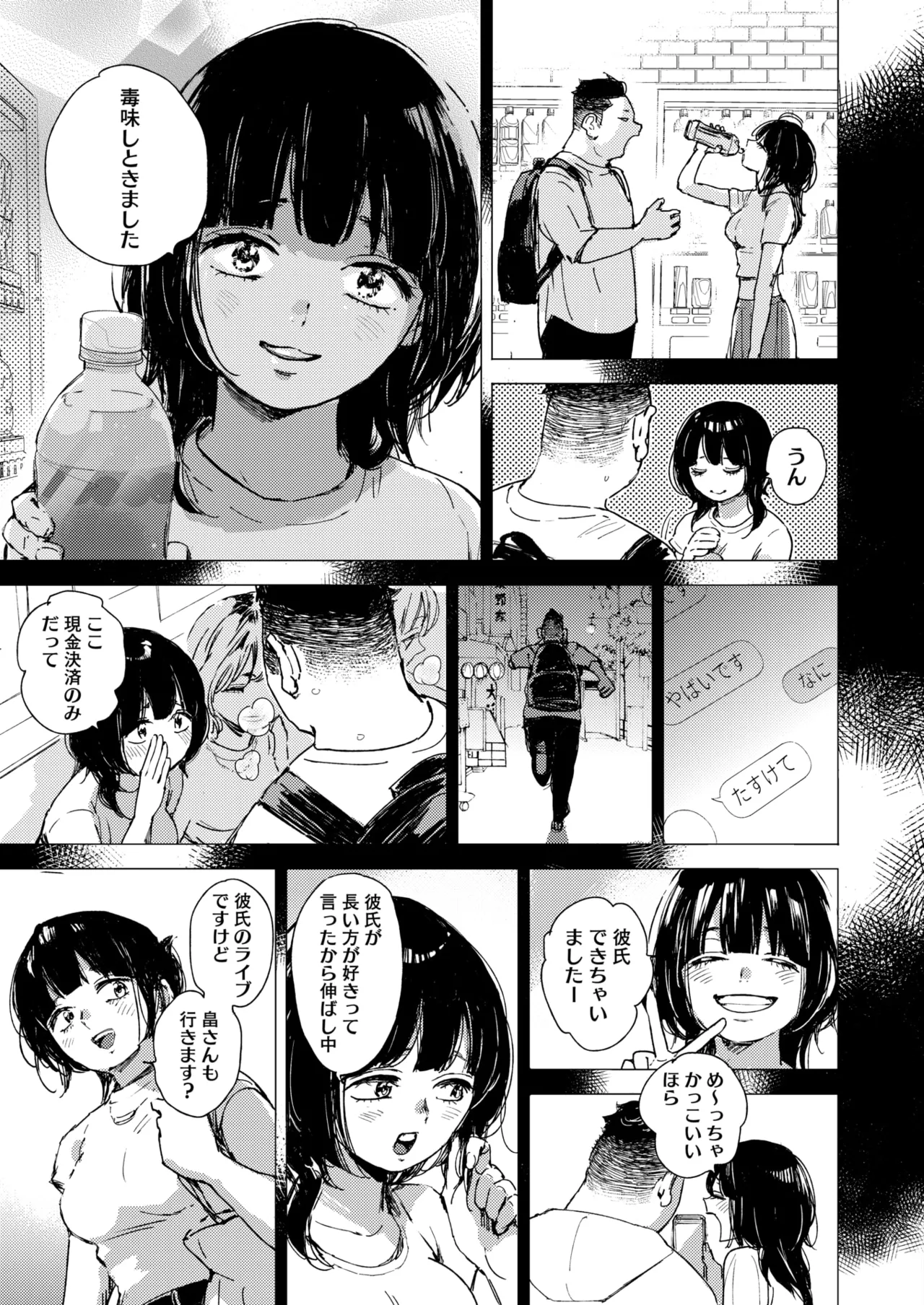 COMIC HOTMILK 2026-04[Digital] Page 144