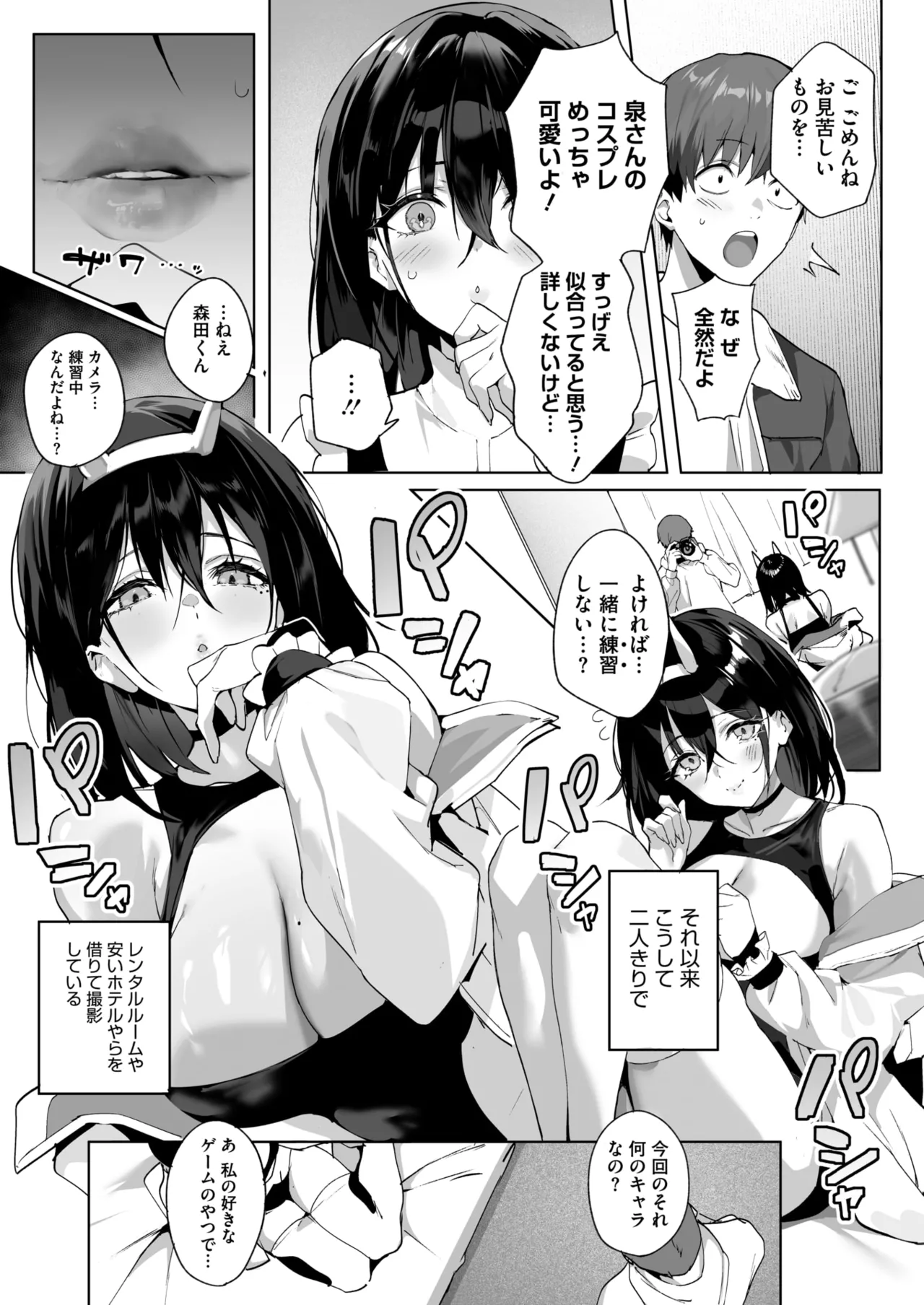 COMIC HOTMILK 2026-04[Digital] Page 15
