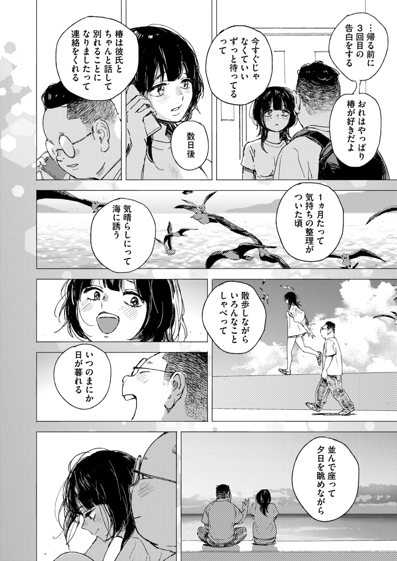 COMIC HOTMILK 2026-04[Digital] Page 153