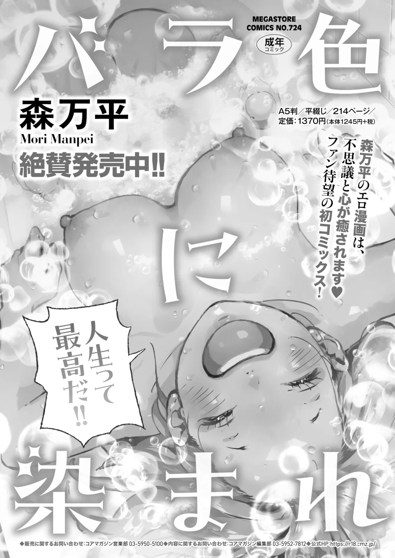 COMIC HOTMILK 2026-04[Digital] Page 156