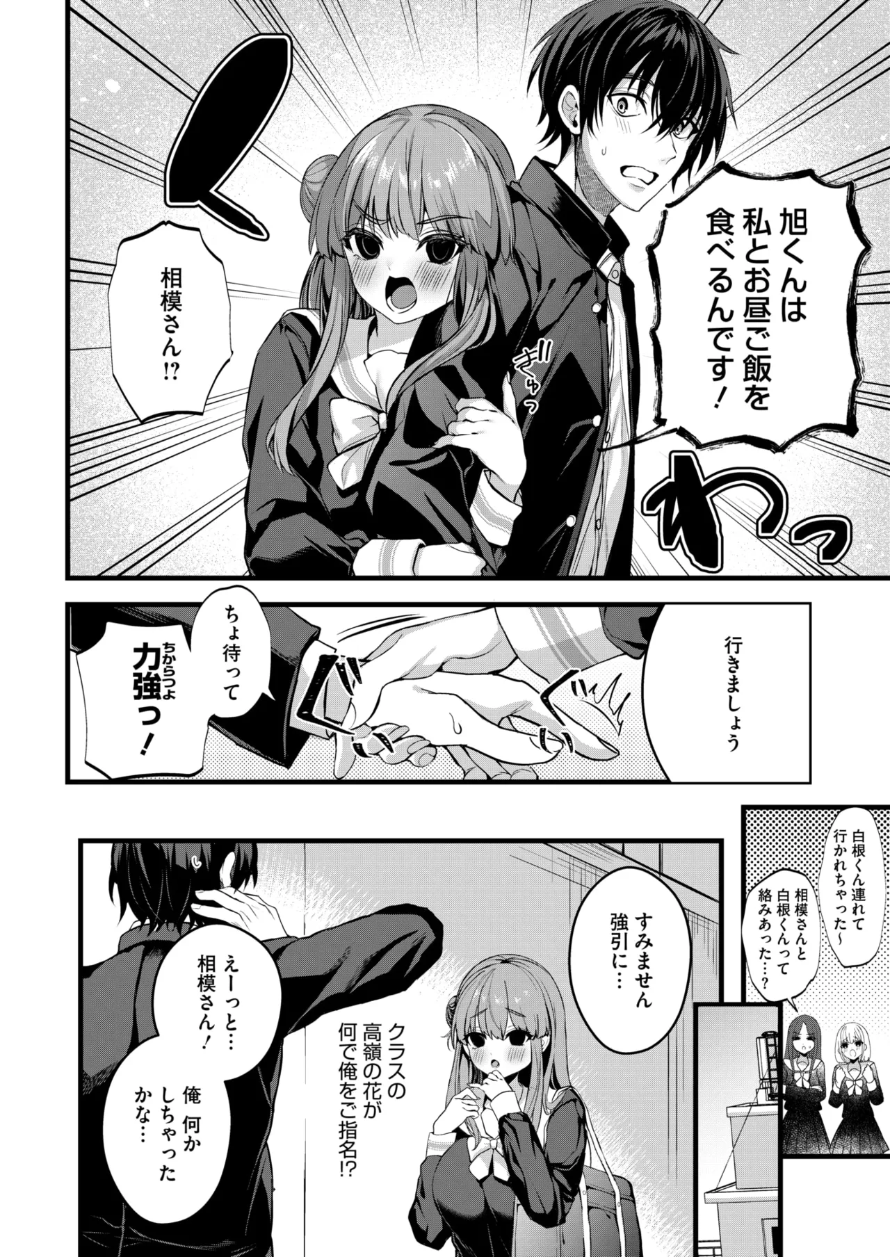 COMIC HOTMILK 2026-04[Digital] Page 160