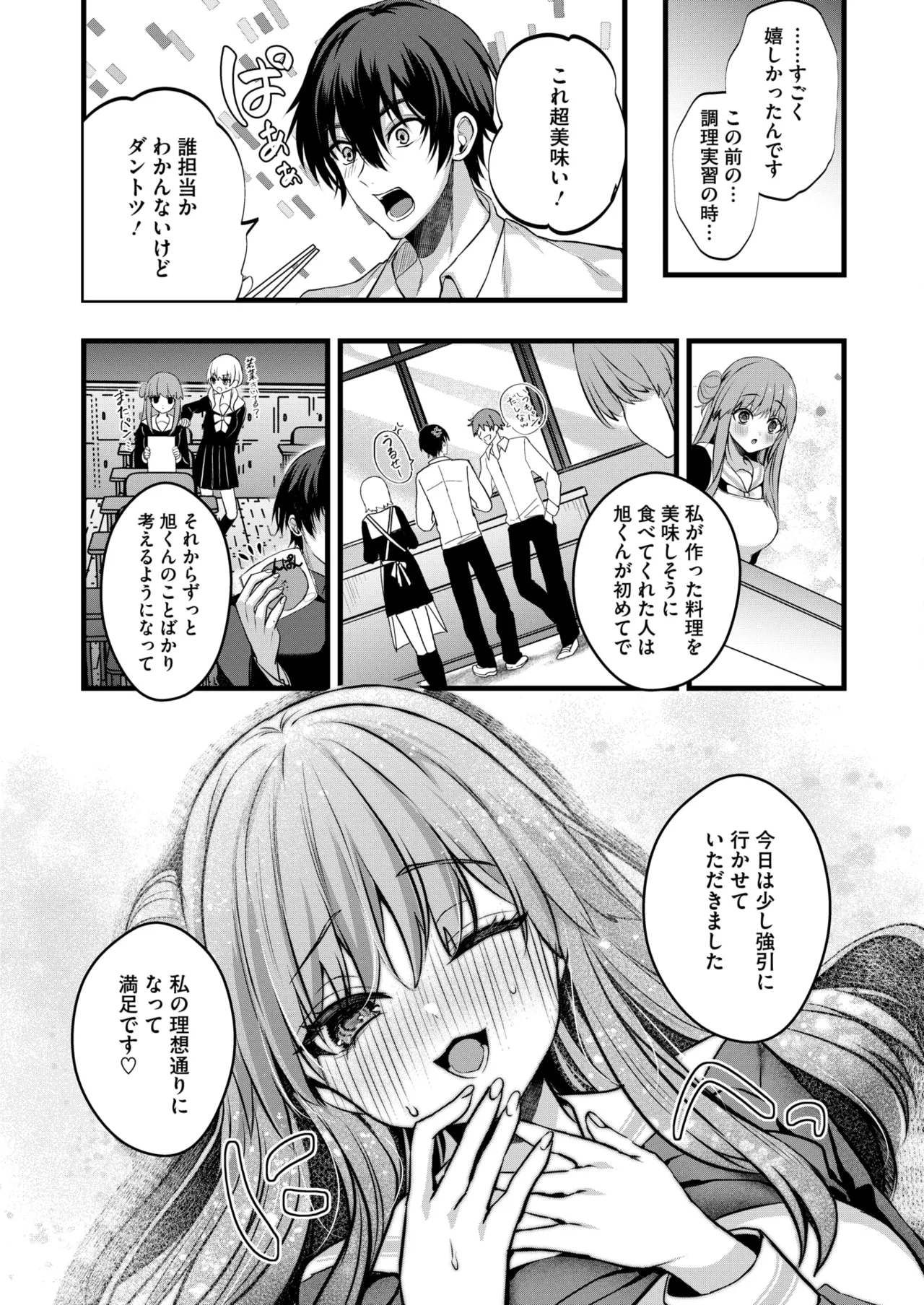 COMIC HOTMILK 2026-04[Digital] Page 173