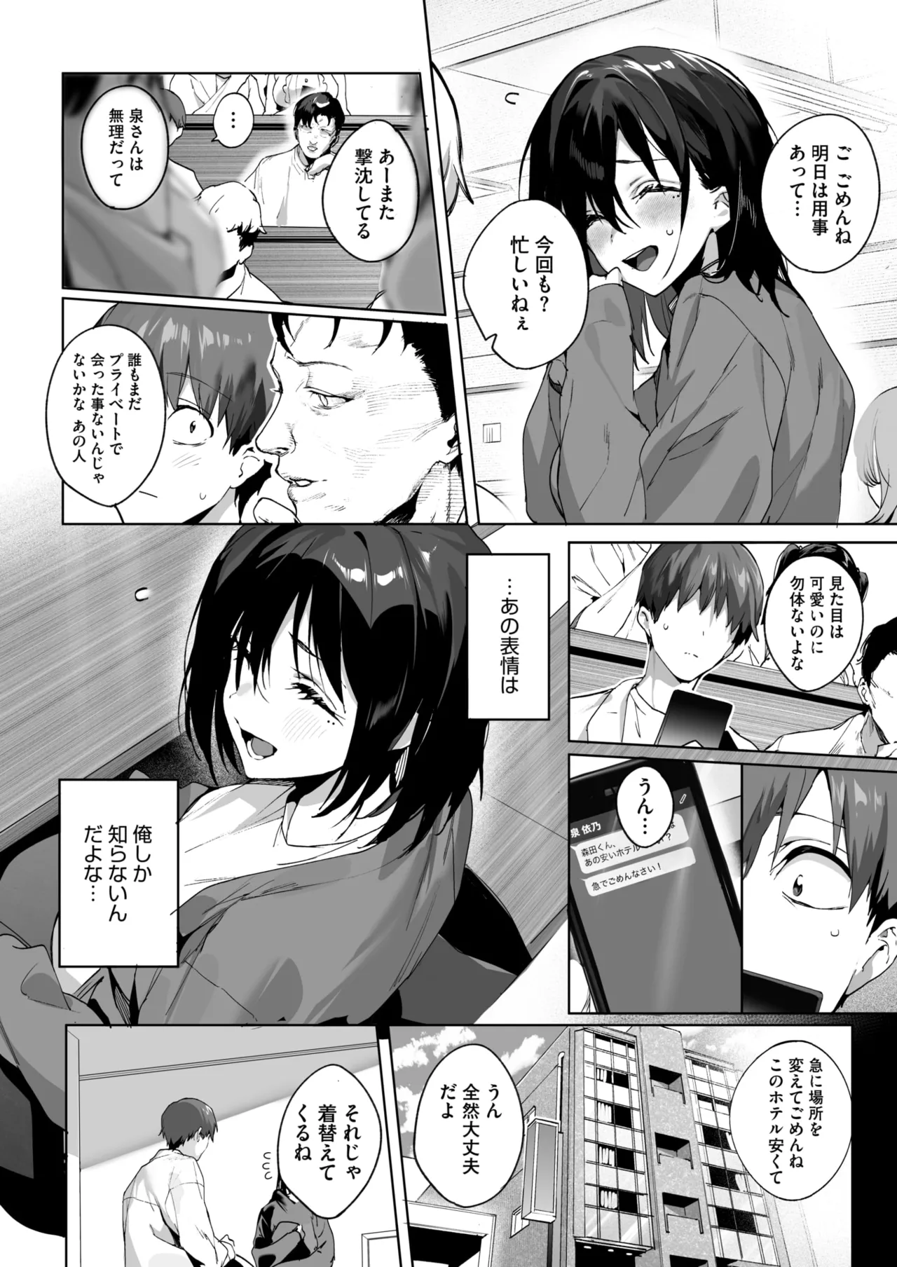 COMIC HOTMILK 2026-04[Digital] Page 18