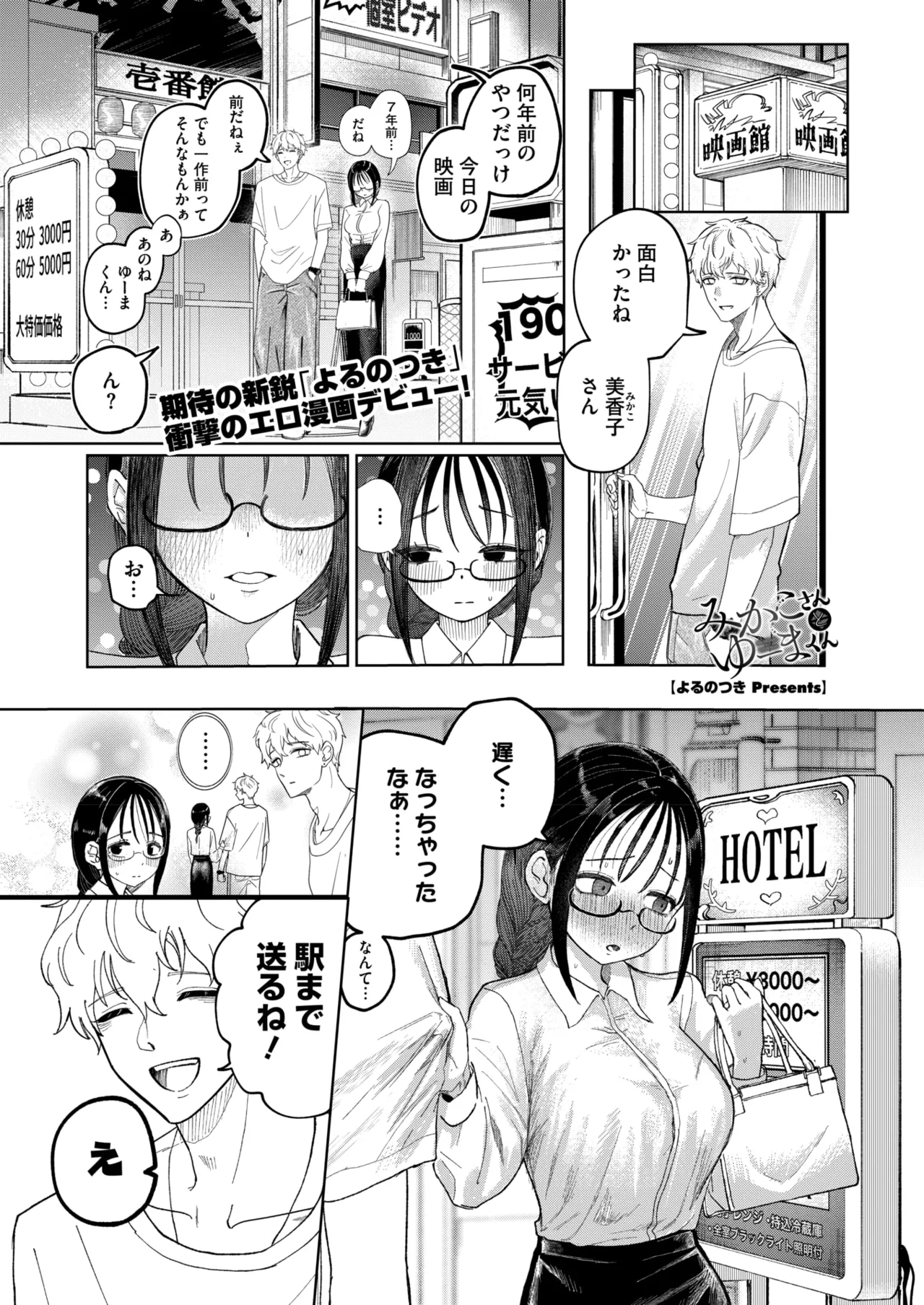 COMIC HOTMILK 2026-04[Digital] Page 181