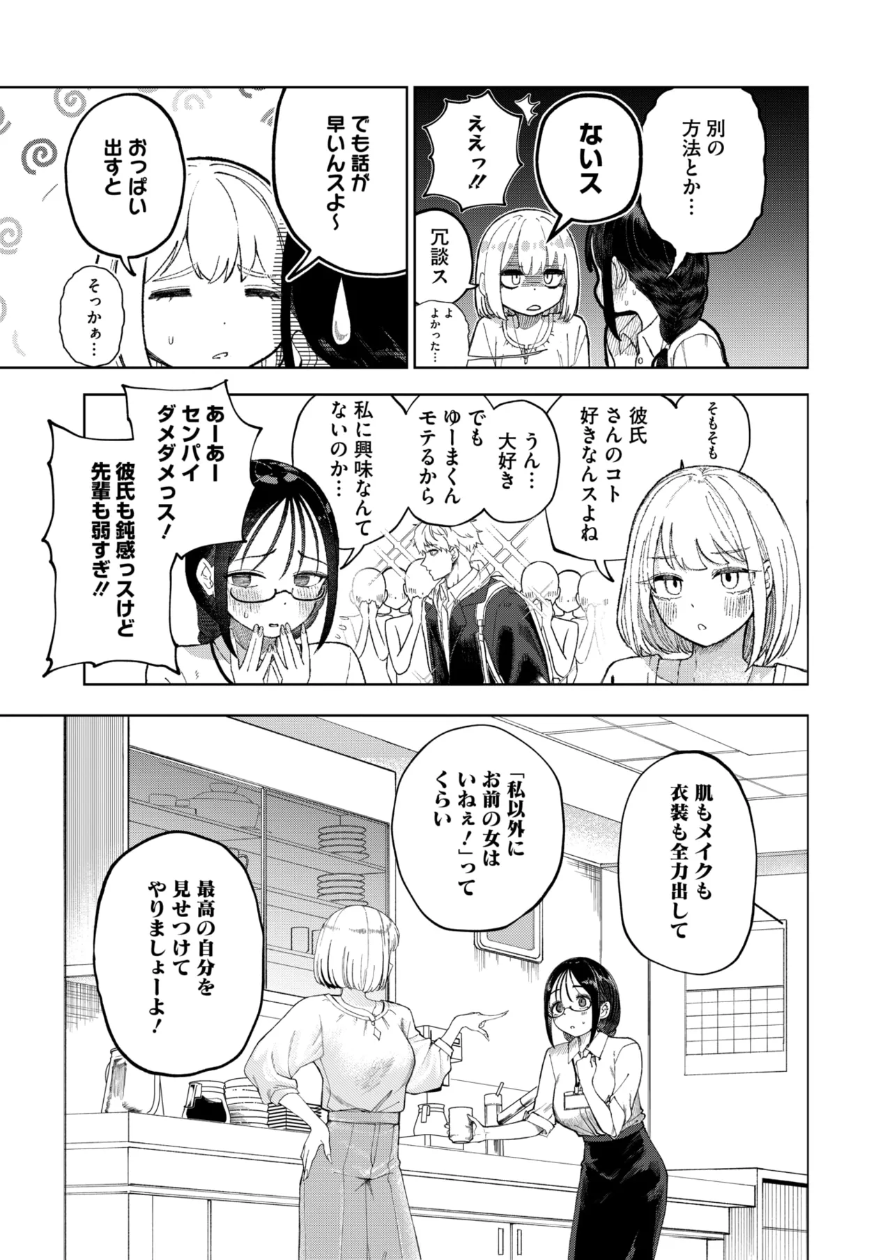 COMIC HOTMILK 2026-04[Digital] Page 187