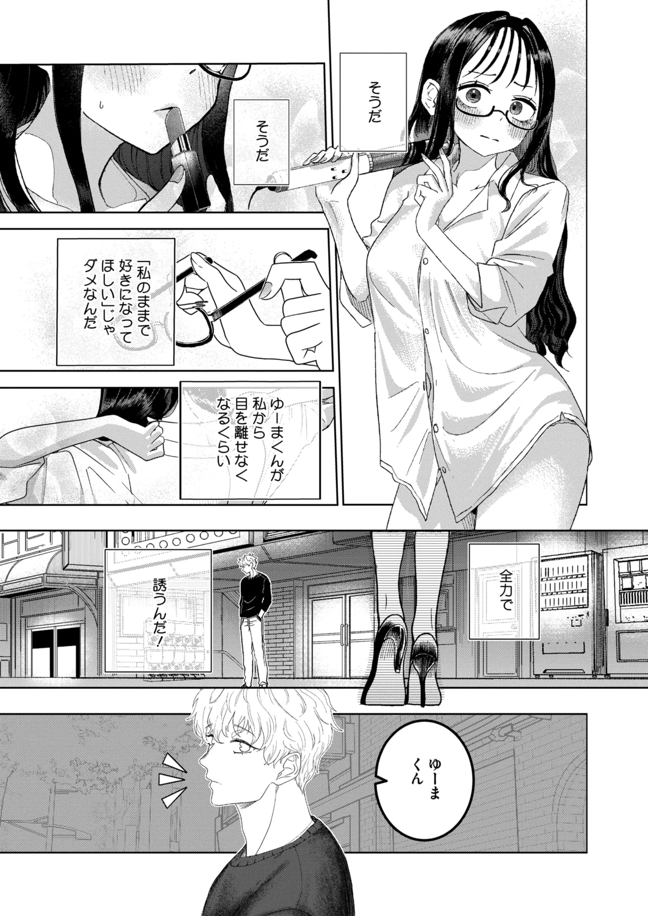 COMIC HOTMILK 2026-04[Digital] Page 189