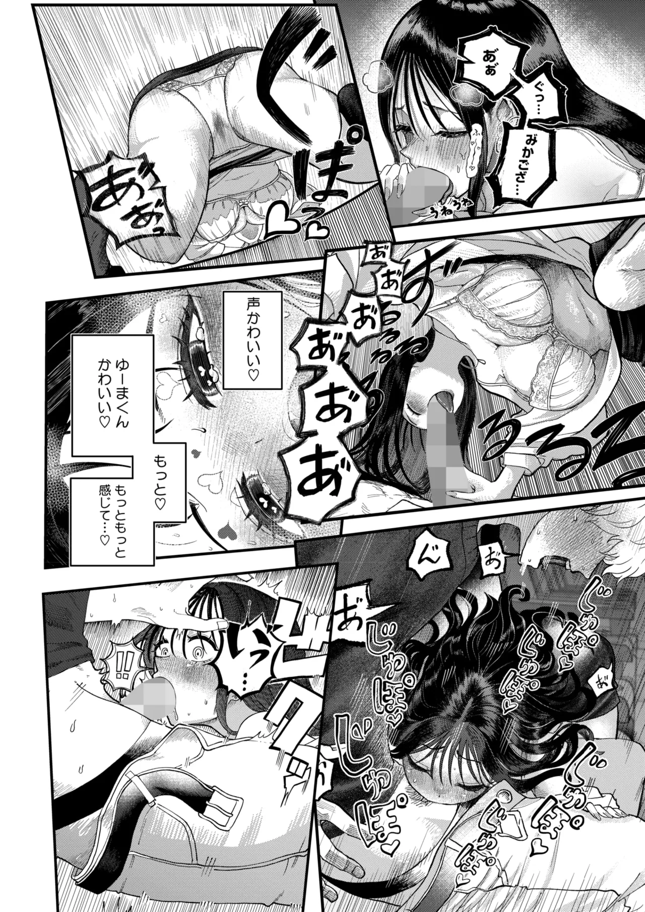COMIC HOTMILK 2026-04[Digital] Page 198