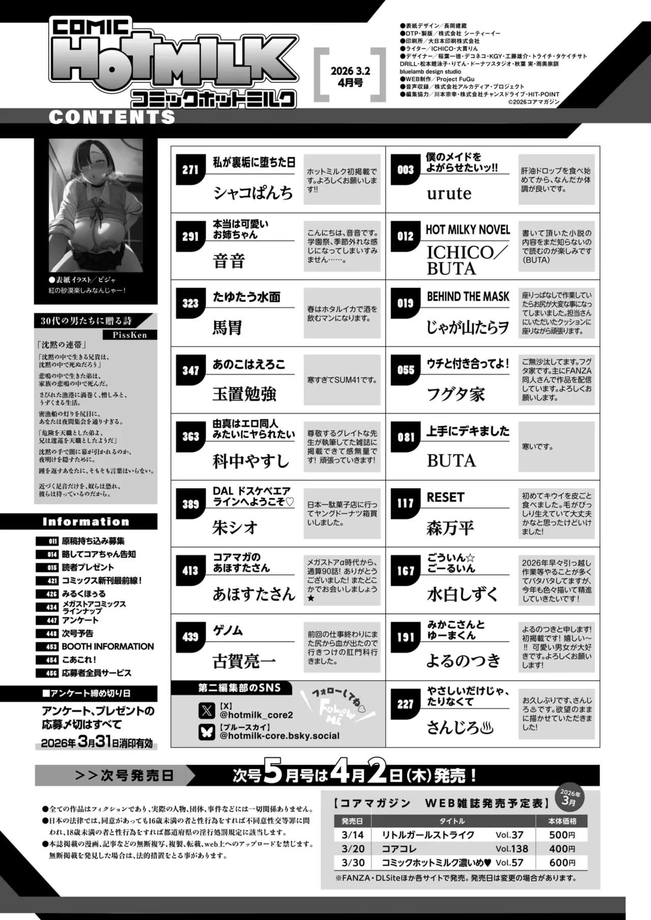 COMIC HOTMILK 2026-04[Digital] Page 2
