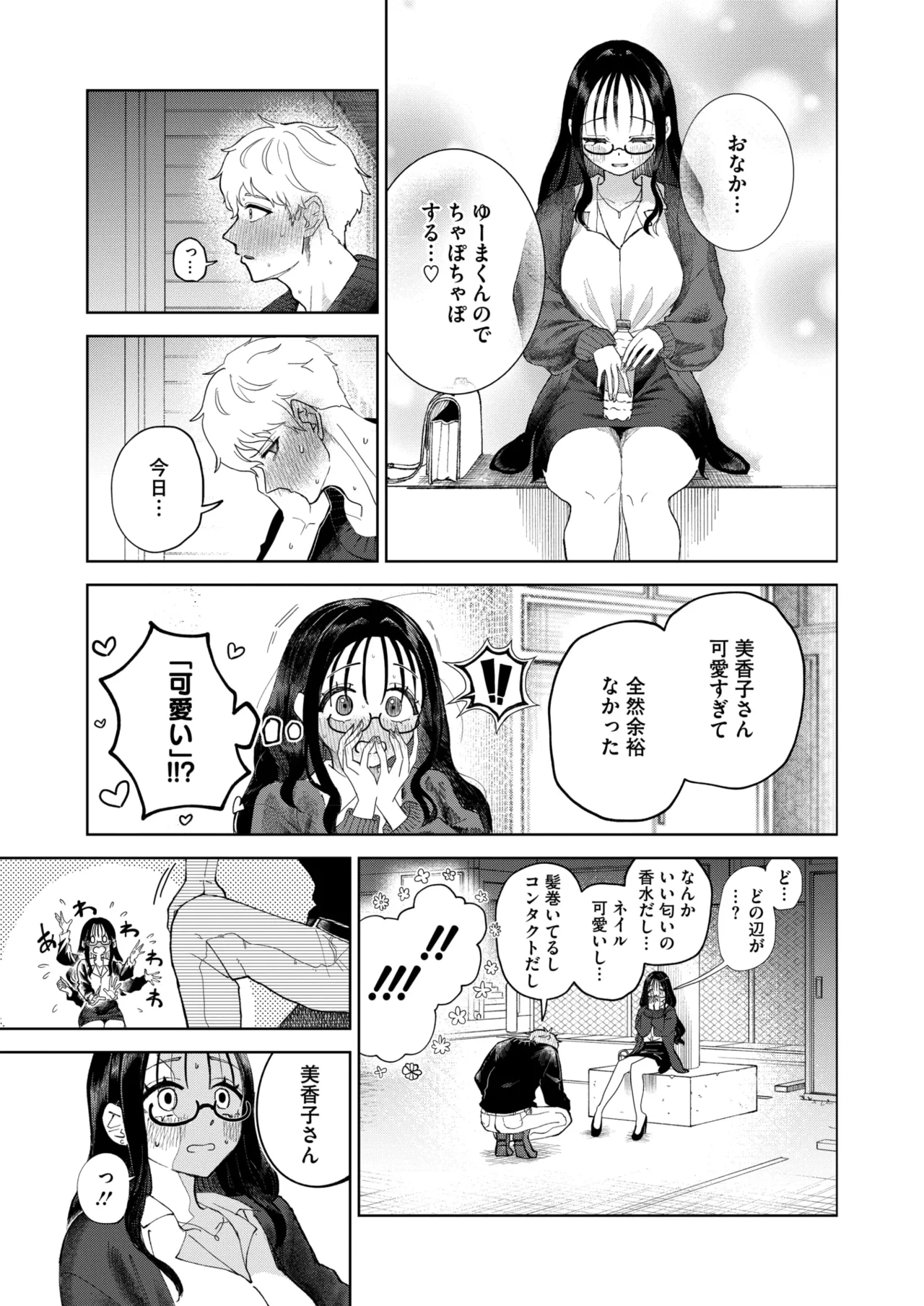 COMIC HOTMILK 2026-04[Digital] Page 213