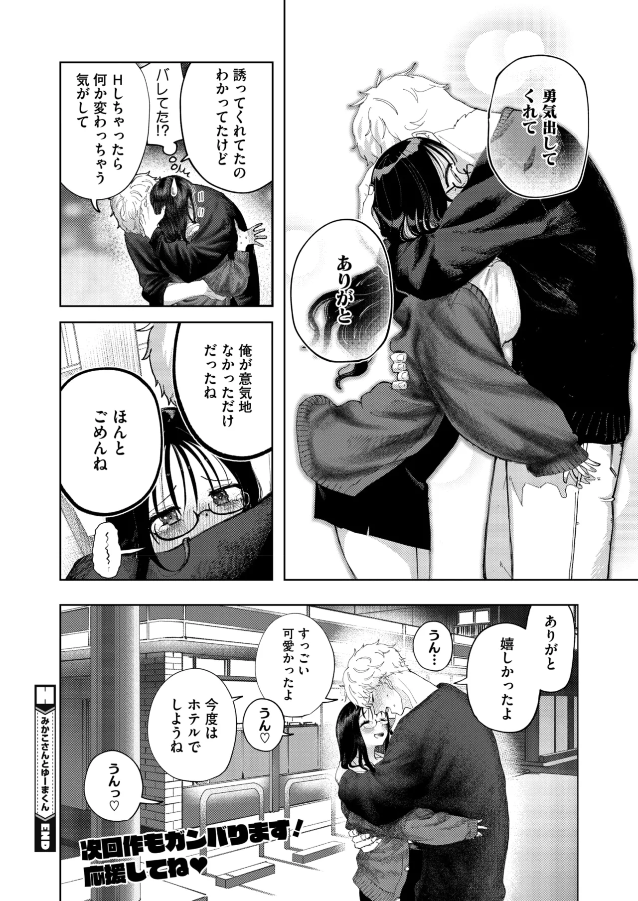 COMIC HOTMILK 2026-04[Digital] Page 214