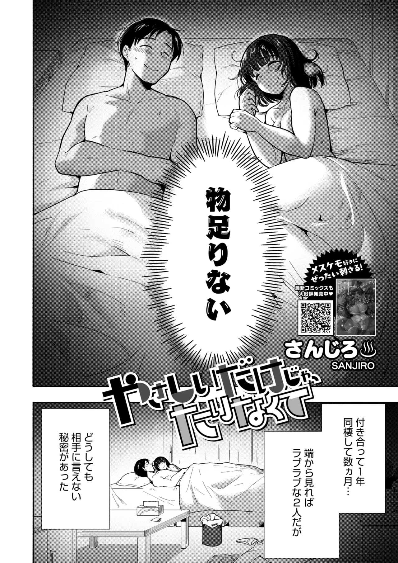 COMIC HOTMILK 2026-04[Digital] Page 216